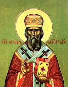 св. Филипп митрополит Московский 